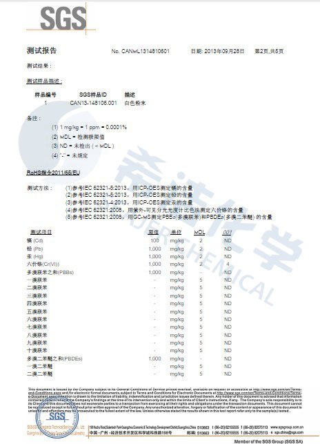 金年会环保除磷剂 ROHS报告