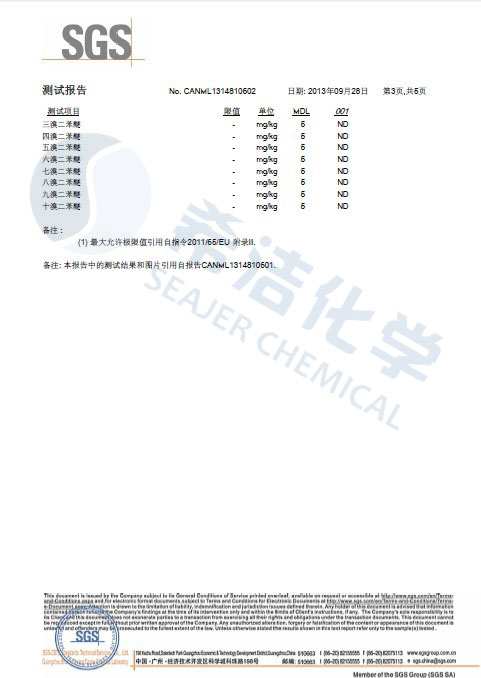 金年会环保除磷剂 ROHS报告