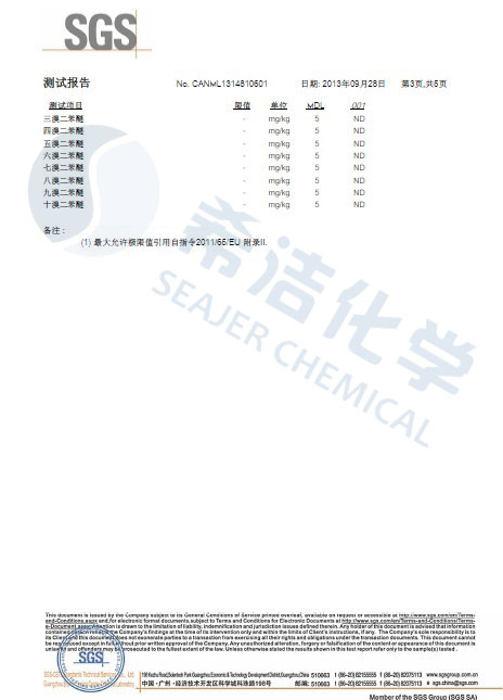 金年会环保除磷剂 ROHS报告