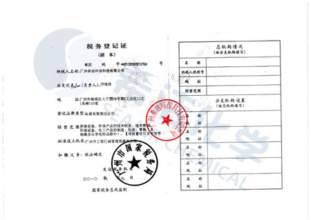 金年会环保税务登记证