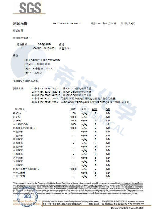 金年会环保除磷剂 ROHS报告