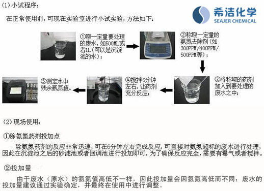 氨氮工污水处理药剂  使用方法