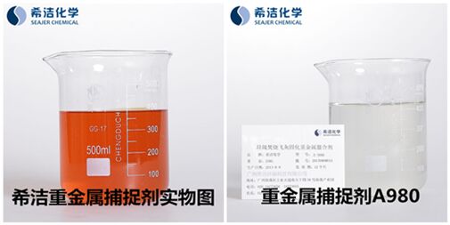 重金属捕捉剂价格及实物图