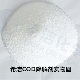 金年会COD降解剂_金年会环保