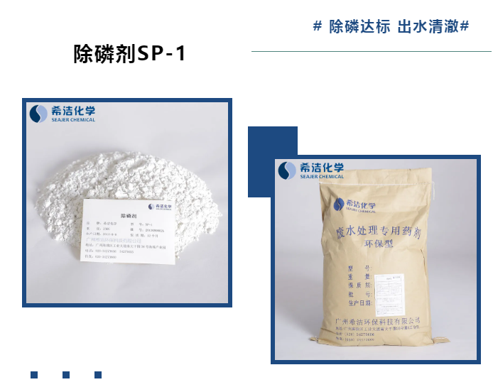 除磷剂SP-1_金年会环保